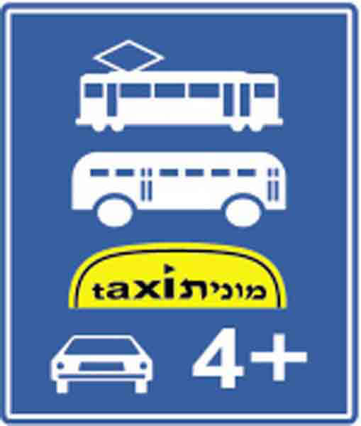 תמרור א: א . הנסיעה בנתיב מותרת לרכבת קלה, לאוטובוס, למונית ולרכב המסיע לפחות את מספר הנוסעים המצויין על התמרור כולל הנהג. ב . קצה הנתיב לתחבורה ציבורית.