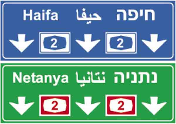 תמרור 602: הכוונה ליעדים מעל הנתיבים, לפני מחלף (בדרך שאינה עירונית או בדרך מהירה).