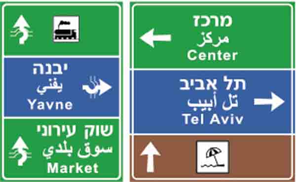 תמרור 614: הכוונה ליעדים בדרכים עירוניות.